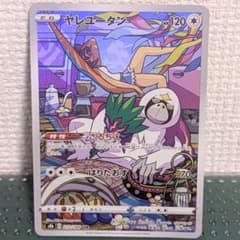 ヤレユータン CHR S8b VMAXクライマックス 212/184 - メルカリ