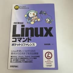 Linuxコマンドポケットリファレンスのサムネイル