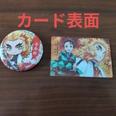 煉獄杏寿郎 缶バッジとカードセット　鬼滅の刃のサムネイル