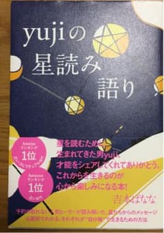 yuji の星読み語りのサムネイル