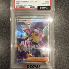 ナンジャモ sv4a 350/190 SAR PSA10のサムネイル