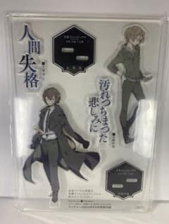 文豪ストレイドッグス アクリルスタンド ヤングエース特別付録 太宰治