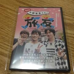 小野賢章がゆく 旅友 逢坂良太 花江夏樹 新品 DVDのサムネイル