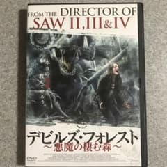 デビルズ・フォレスト 悪魔の棲む森 [DVD] khxv5rg デビルズ・フォレスト ～悪魔の棲む森～ DVD モンスターパニック