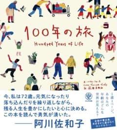 【極美品】100年の旅　Hundred Years of Life 100年の旅 Hundred Years of Life - メルカリ