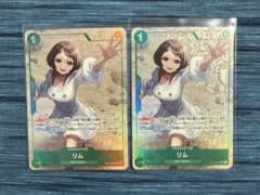 ワンピースカード王族の血統 Rパラレル リム 2枚セットのサムネイル