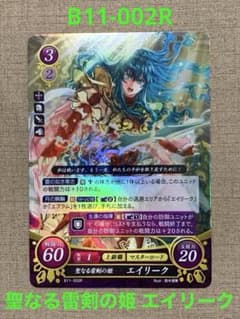 ファイアーエムブレム サイファ B11-002R 聖なる雷剣の姫 エイリーク