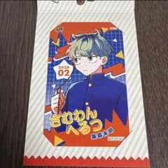 『さむわんへるつ』梟森未明 ジャンプショップミニブロマイドのサムネイル