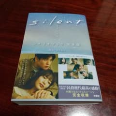 silent シナリオブック 完全版のサムネイル