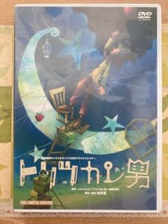 演劇集団キャラメルボックス　トリツカレ男　DVDのサムネイル