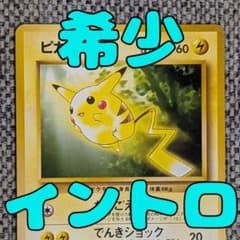 ピカチュウ イントロパック 旧裏（管理用2242） - メルカリ