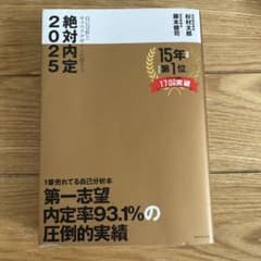 絶対内定 2025のサムネイル