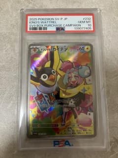 PSA10】ナンジャモのカイデン PROMO SV-Pプロモカード - メルカリ