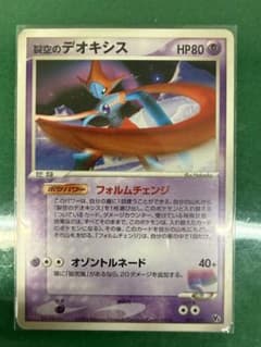 シリーズ:PCG;listno_Pokemon:20513;カード名:裂空のデ… シリーズ:PCG;listno_Pokemon:20513;カード名:裂空のデ… - メルカリ