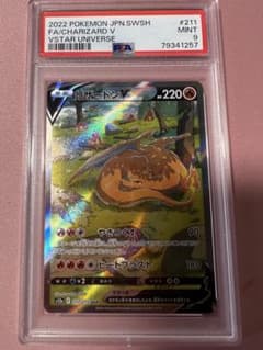 リザードンV SAR [PSA9]のサムネイル
