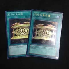封印の黄金櫃 2枚のサムネイル