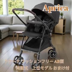Aprica ラクーナ クッションフリー AB対面しか上位 おまけ付 - メルカリ