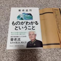 ものがわかるということ
