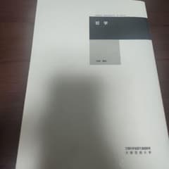 哲学　 大阪芸術大学のサムネイル