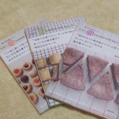 稲田多佳子さん お菓子の本 3冊セットのサムネイル
