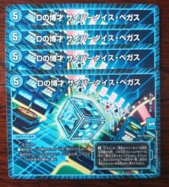 Dの博才サイバーダイスベガス 4枚 デュエマ - メルカリ