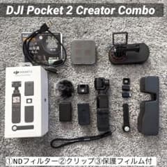 DJI Pocket 2 Creator Combo (NDフィルター他オマケ) - メルカリ