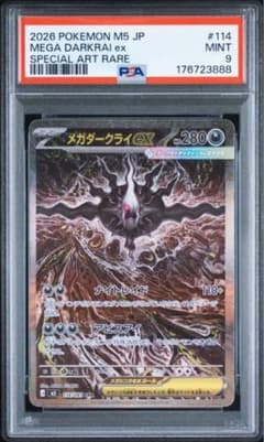 美品！アビスアイ メガダークライex SAR メガダークライex SAR アビスアイ 114/081 PSA - メルカリ