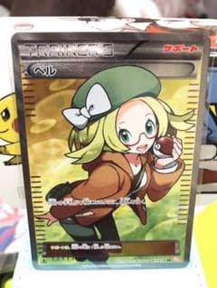 ポケモンカードゲーム ベルのサムネイル