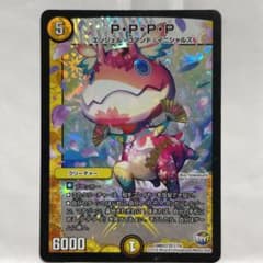デュエルマスターズ P・P・P・P - メルカリ