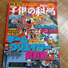 子供の科学のサムネイル