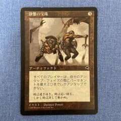 ★MTGカード 静態の宝珠 / Static Orb 日本語版★のサムネイル