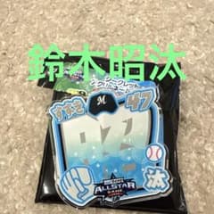 鈴木昭汰 千葉ロッテ オールスター アクリルネームバッジのサムネイル