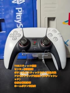 【整備済】TMR/補助基板/各部新品使用 PS5コントローラーBDM-020-②のサムネイル