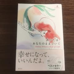 あなたは、あなたのままでいて Disney Princess Rule of …のサムネイル