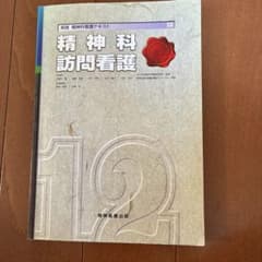 精神科訪問看護のサムネイル