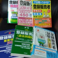 登録販売者テキスト    過去問のサムネイル
