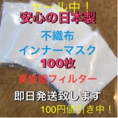 不織布　インナーマスクシート　100枚　取り替えシートのサムネイル