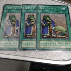 【特価！】遊戯王 成金ゴブリン 日ノーマル三枚セットのサムネイル