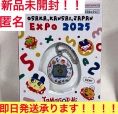 EXPO2025 ミャクミャク たまごっちOriginal Tamagotchi 楽天市場】EXPO2025 ミャクミャク たまごっち Original