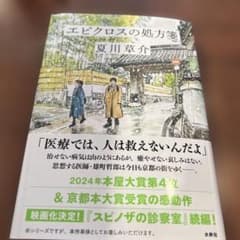 エピクロスの処方箋のサムネイル