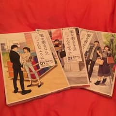【1〜3巻】服を着るならこんなふうにのサムネイル