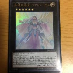 ベアトリーチェ 美品のサムネイル