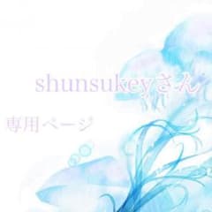 shunsukeyさん専用ページのサムネイル