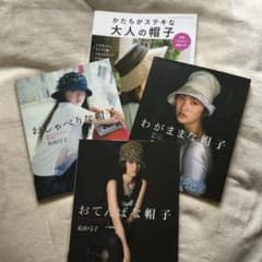 わがままな帽子 おてんばな帽子 おしゃべりな帽子  セット ＋  大人の帽子のサムネイル