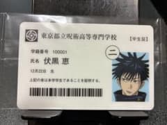 呪術廻戦 学生証風カード 虎杖悠仁 コースター 3点セットのサムネイル