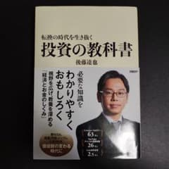 投資の教科書 後藤達也のサムネイル