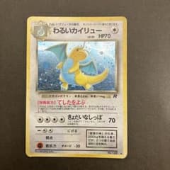 わるいカイリュー ☆ 第4弾拡張パック ロケット団 - メルカリ