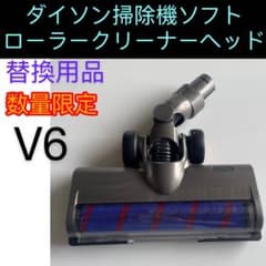 ダイソン掃除機ヘッド対応 V6・DC58・DC59・DC61・DC62・DC74