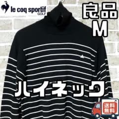 【24時間以内/早い者勝ち】ルコックゴルフ メンズ ハイネックセーター Mサイズ