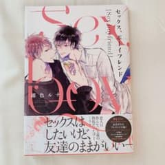 セックス、ボーイフレンドのサムネイル